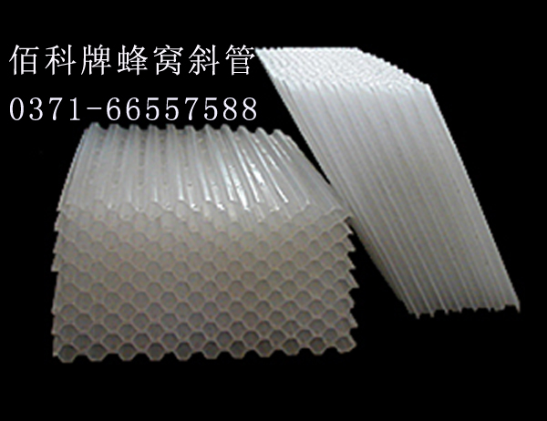 六角蜂窩斜管 六角蜂窩斜管